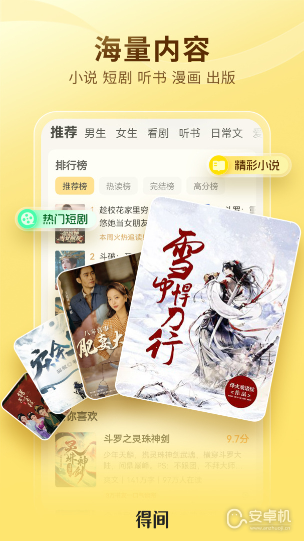 得间免费小说最新版免费版下载直装