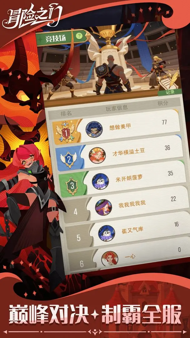 冒险之门正式版免费下载