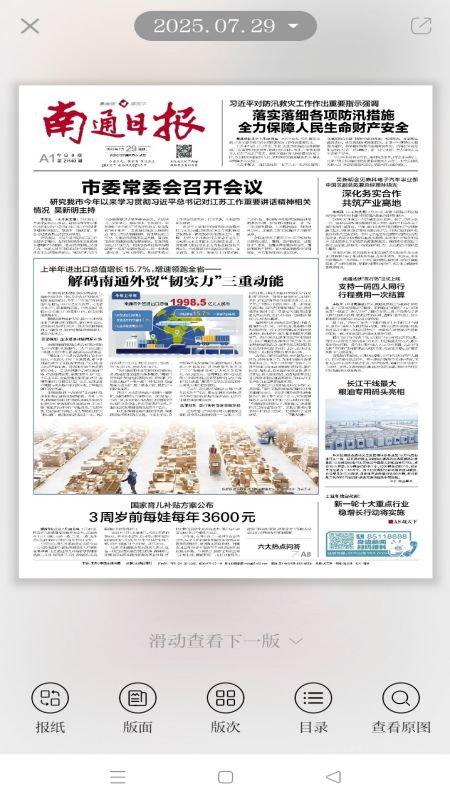 南通发布最新版v5.0.5