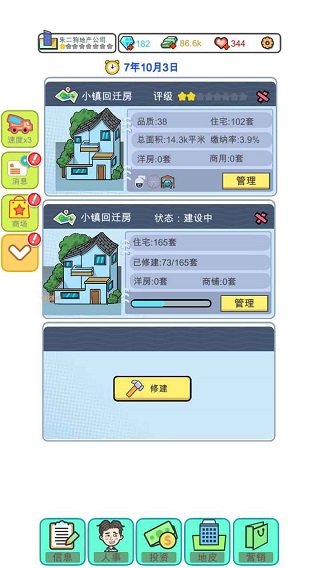 模拟经营地产大亨单机版免费下载