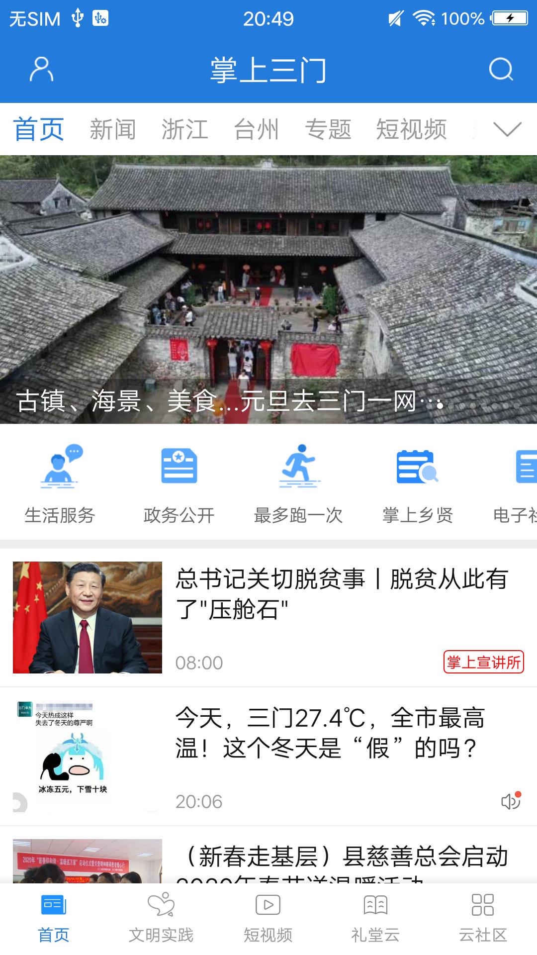 掌上三门 v7.1.0手机版v7.1.0 安卓版