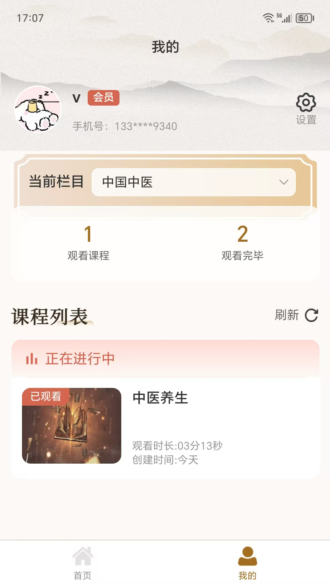 养未养生手机版