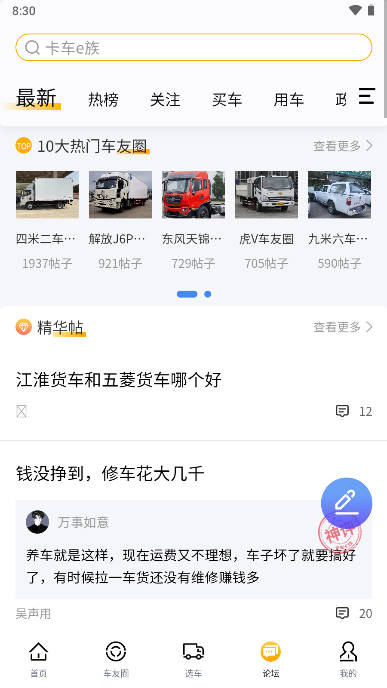 卡车e族app官方版v1.3.4 安卓版
