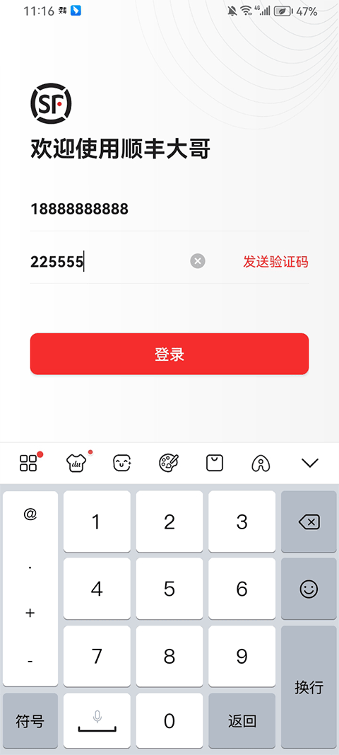 顺丰大哥app官方网正版v4.04 安卓版