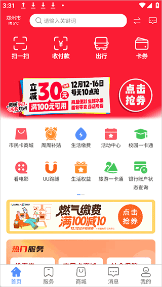 郑州市民卡app