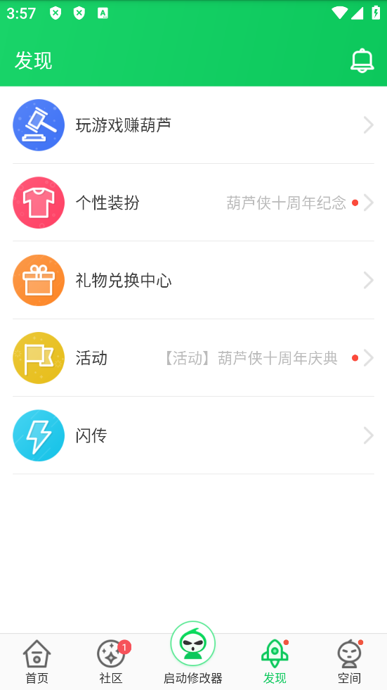 葫芦侠完全免费手机版v4.4.1.3 安卓版