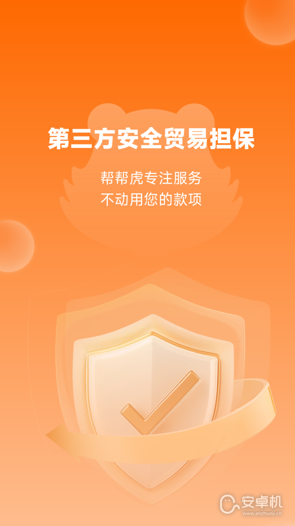 帮帮虎免费版下载直装