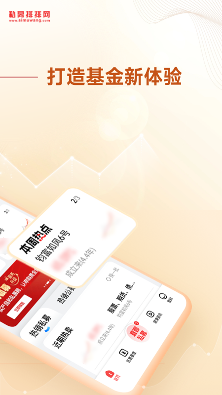 私募排排网最新版v9.20.3