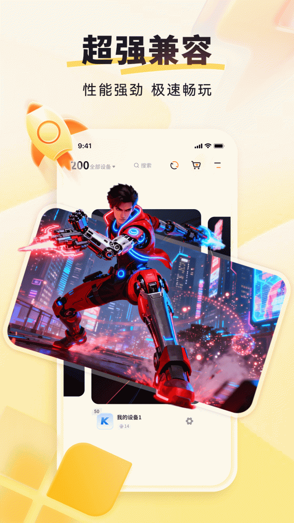 雷电云手机安卓版v4.3.2