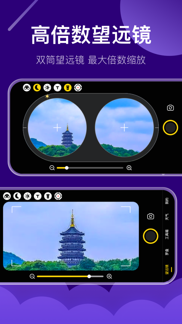 望远镜最新版v4.2.12