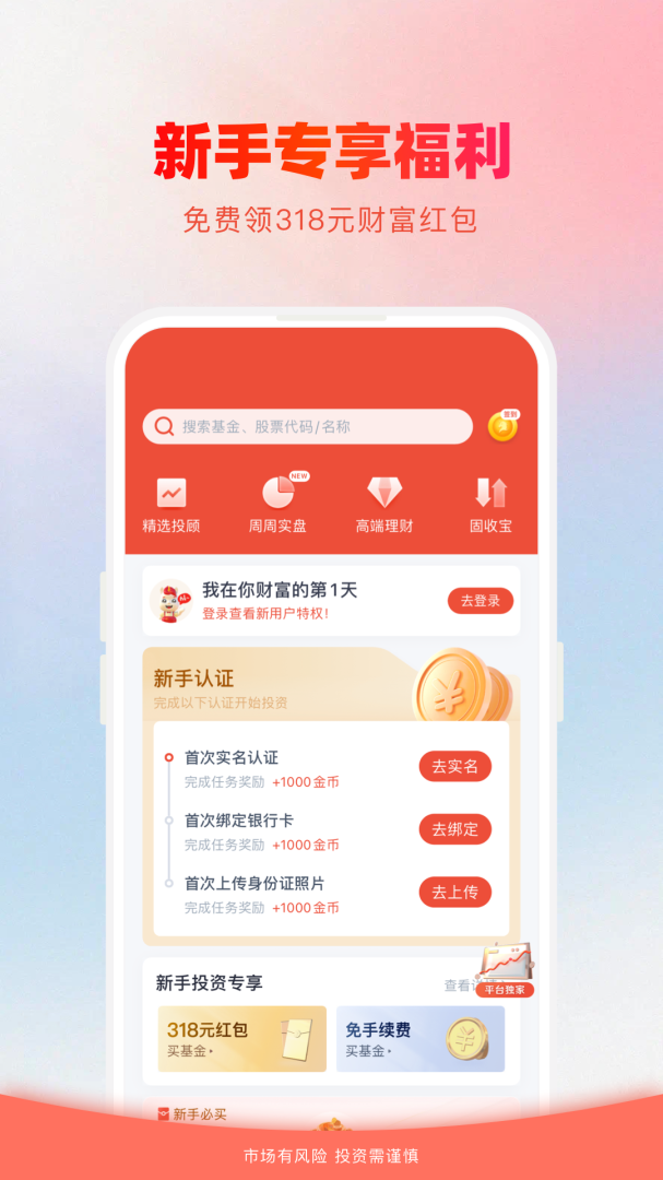 360你财富最新版v5.0.0.0