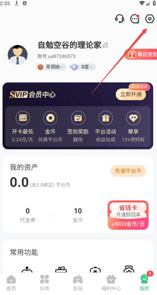 7399游戏盒app免费版