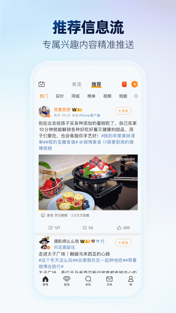微博免费正版appv15.12.0
