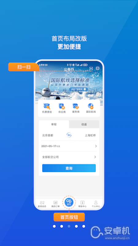公务行免费版下载直装