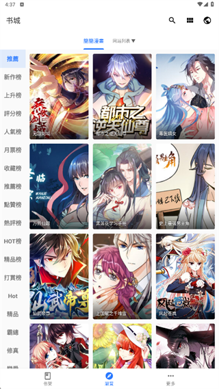 全是漫画正版app