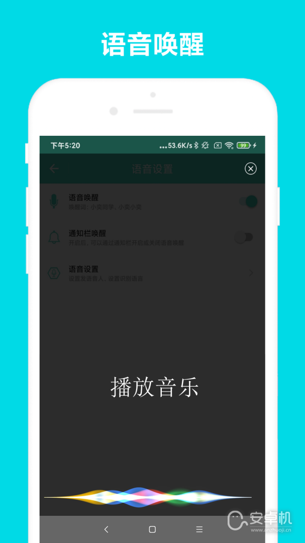 小奕语音助手免费版下载直装