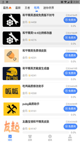 国际服阿浪画质助手