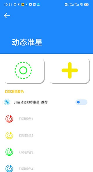 准心高手app安卓版v9.1.5.02 安卓版