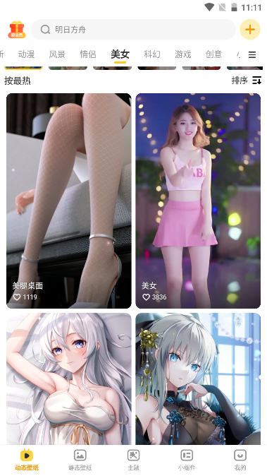 元气桌面壁纸app官方版