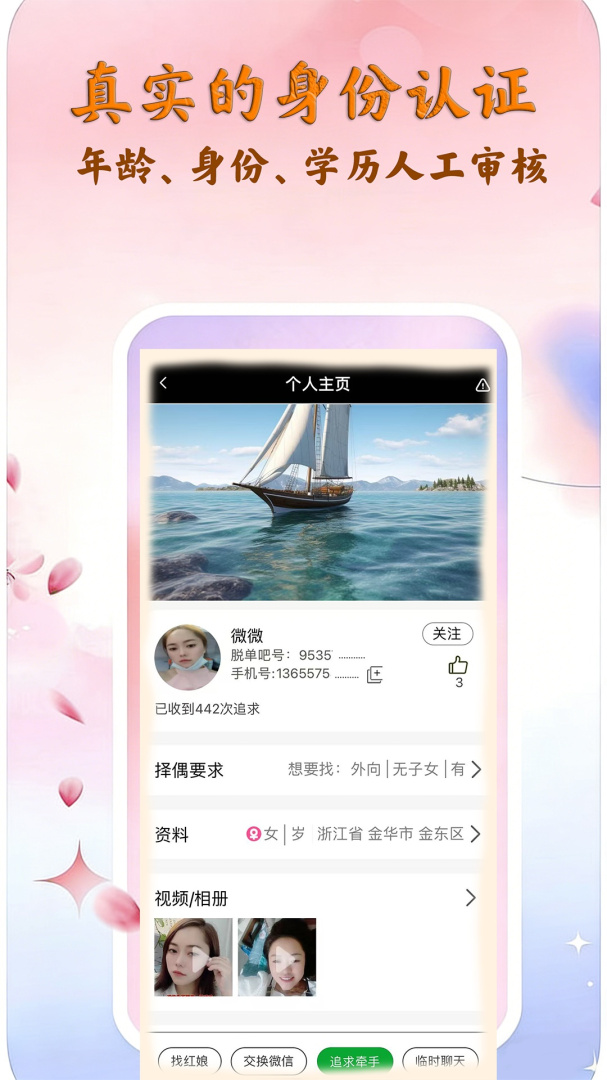脱单吧最新版v2.0.3