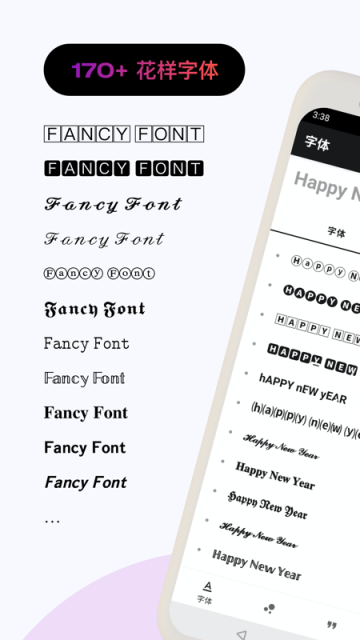 花样文字手机版
