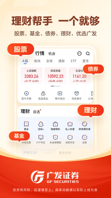 广发易淘金最新版v13.0.0.0