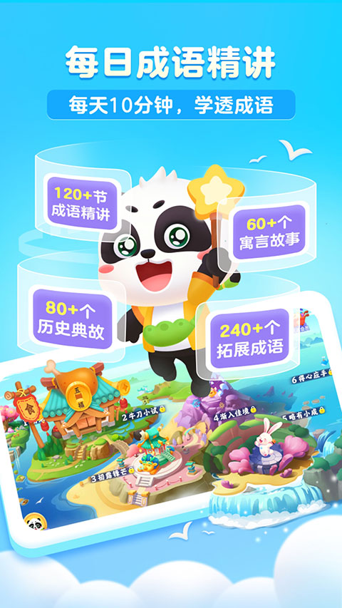 毛豆爱成语官方版 v1.13.00安卓版