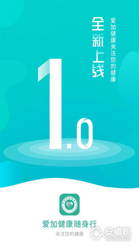 爱加健康随身行免费版下载直装