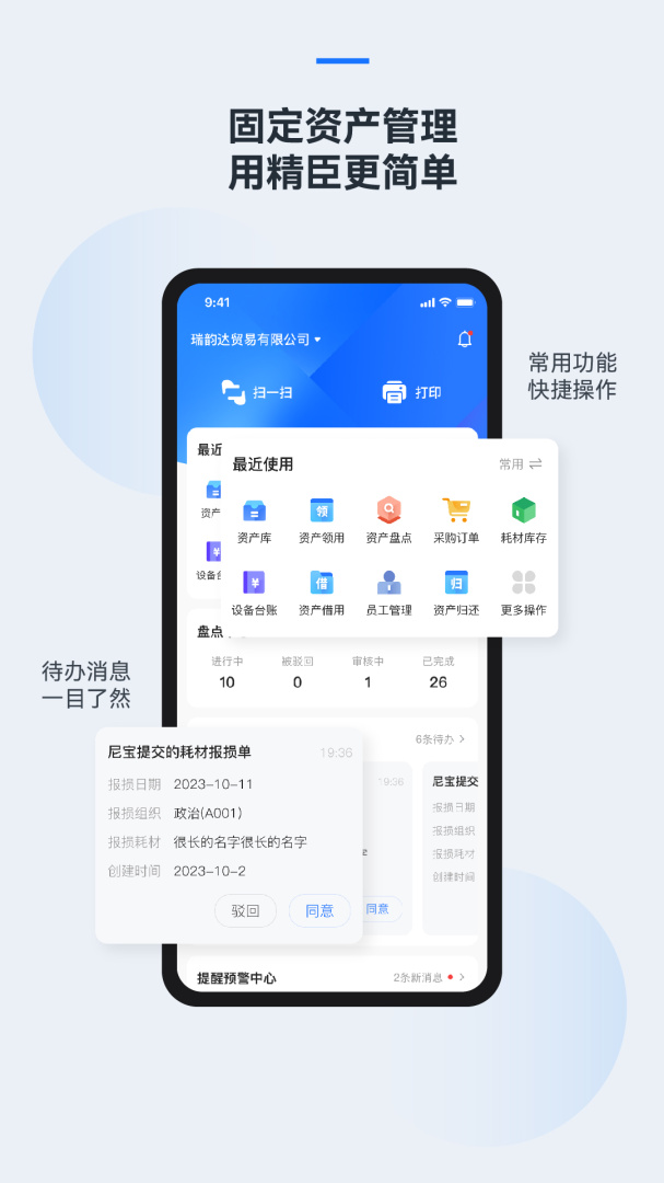 精臣云资产最新版v3.9.5