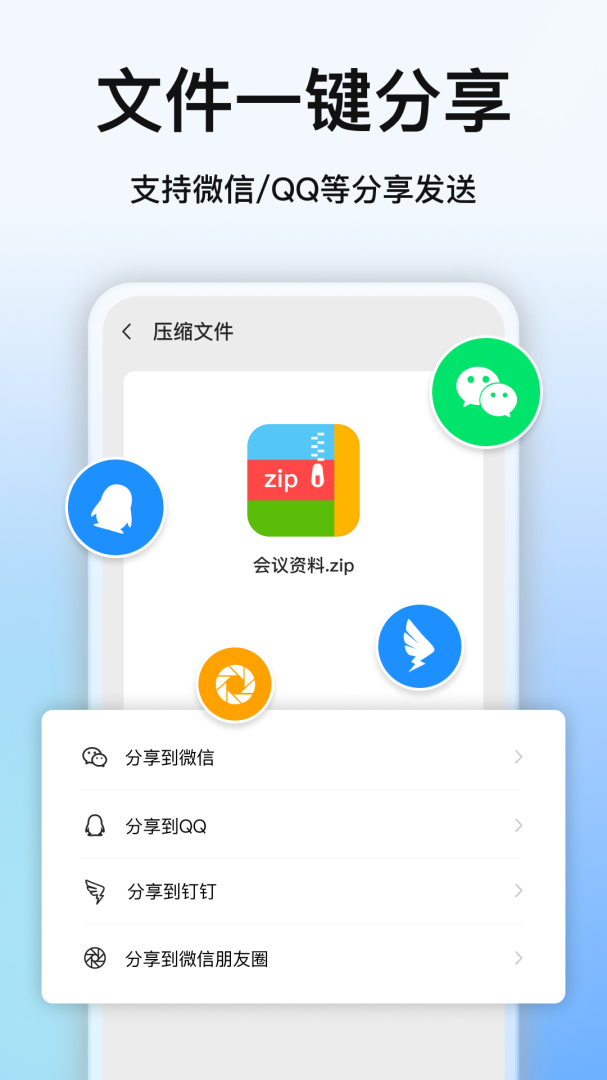 全能压缩最新版v5.9.0