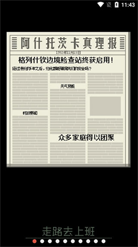 请出示证件手游最新版