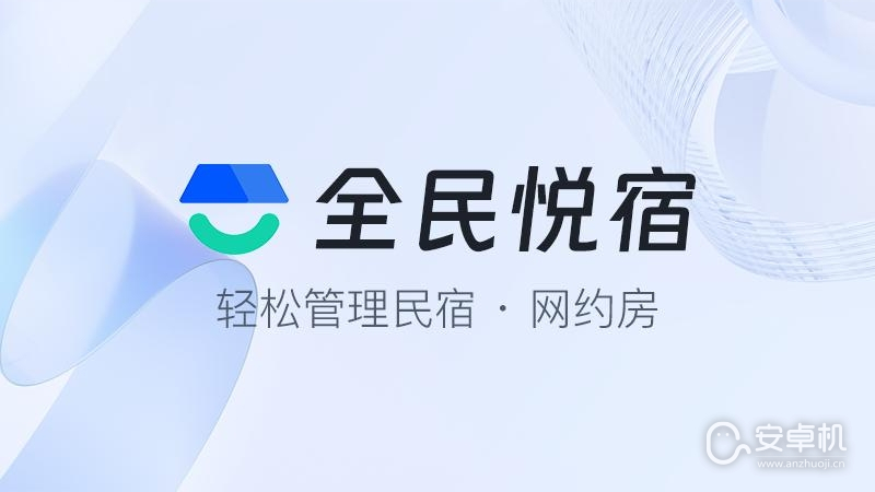 全民悦宿最新版免费版下载直装