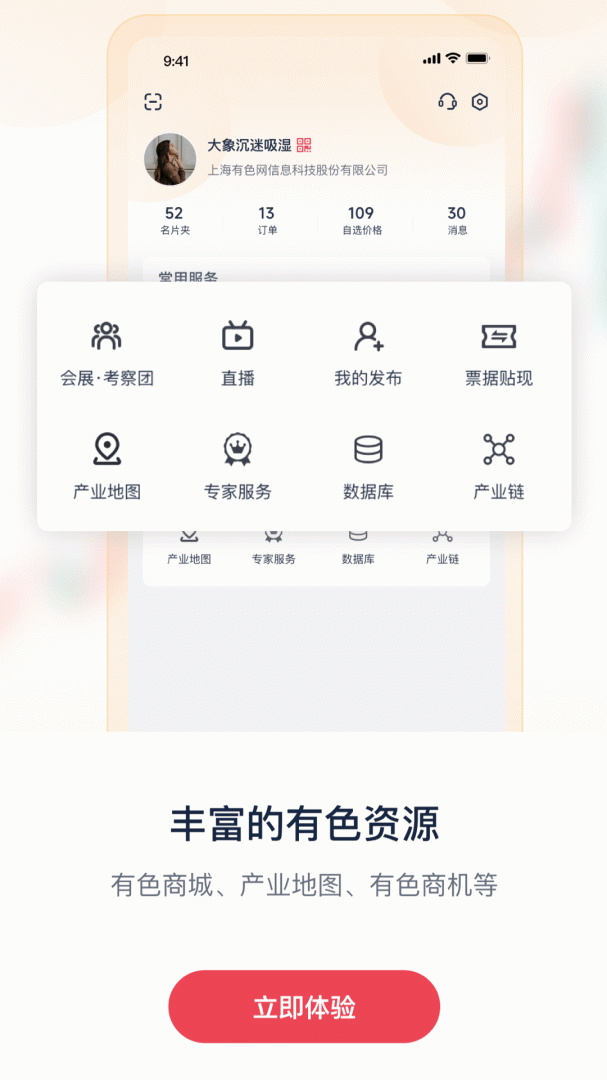 掌上有色最新版v6.3