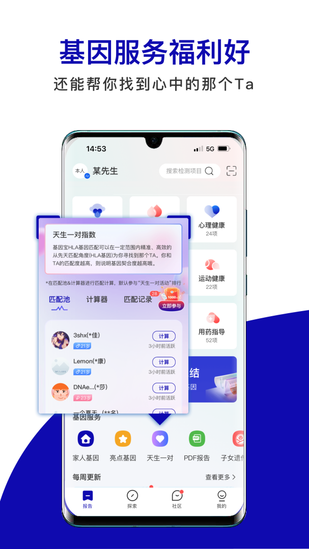 基因宝最新版v7.4.3