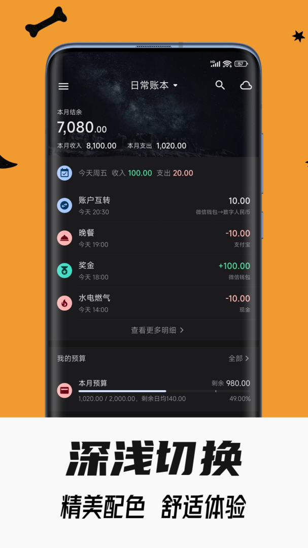 小星记账app最新版v3.7.1