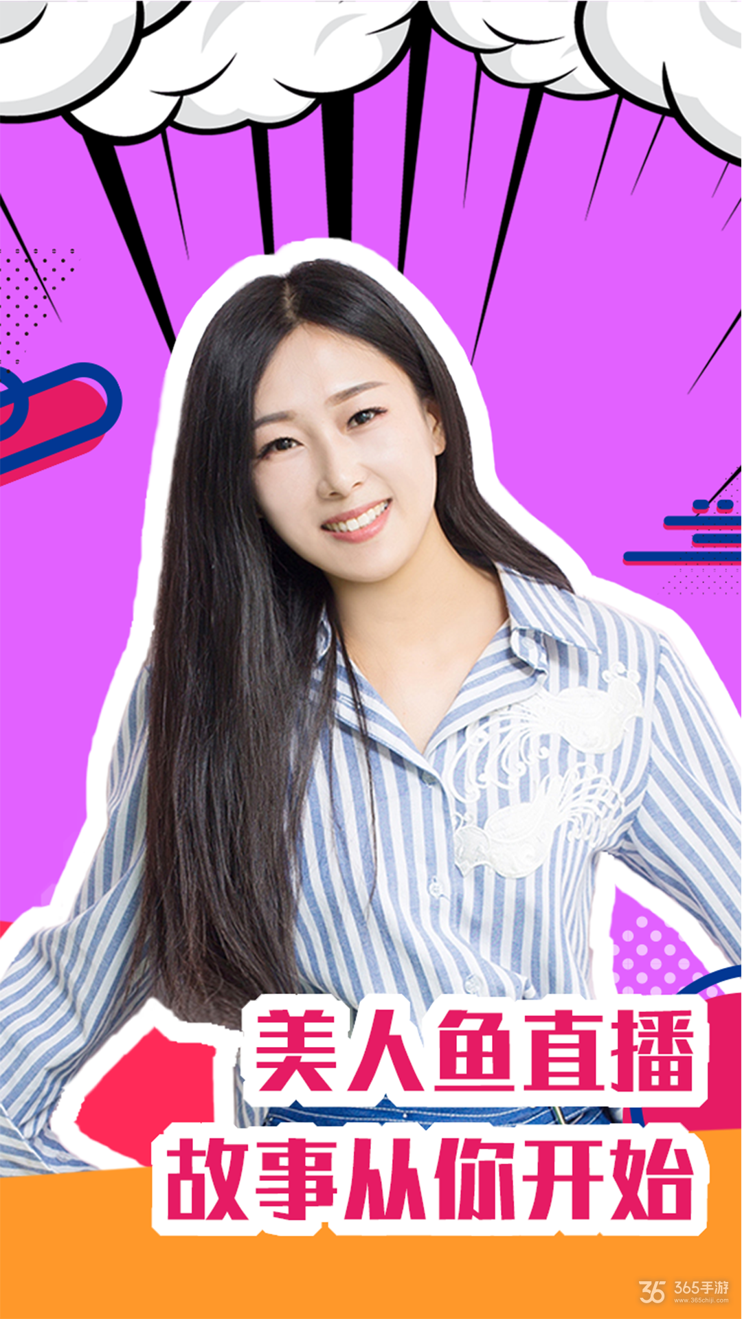 美人鱼直播免付费版