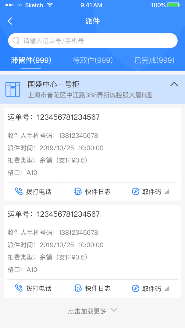 云柜快递员最新版v6.1.0
