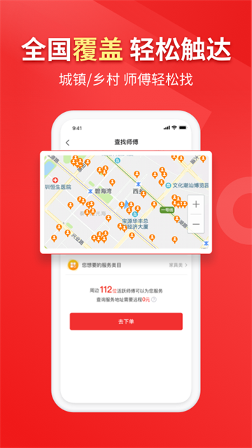 鲁班到家App