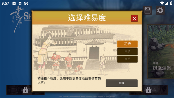 书雁传奇游戏玩法-2