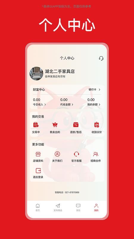 淘货猫商家端手机版