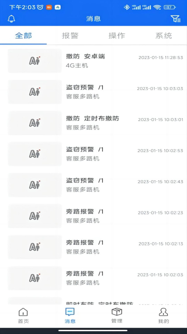 智慧安防最新版v6.7.9