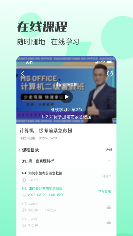 小黑课堂最新版v2.4.2