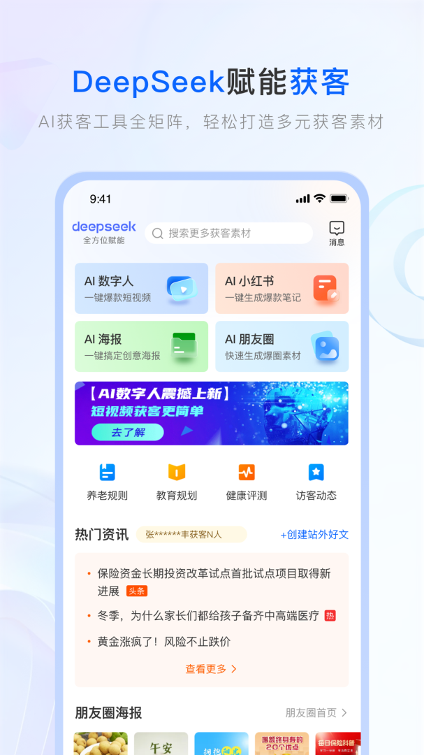 保险师最新版v9.10.0