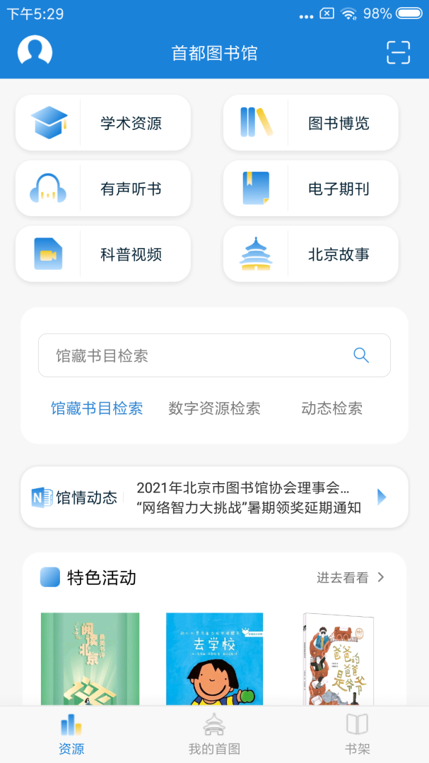 首都图书馆正版官方appv3.6.9