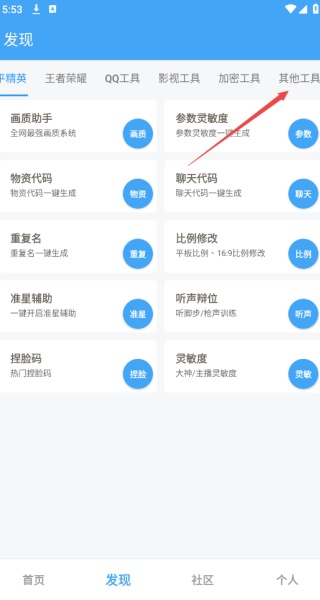 唯梦工具箱无任务版