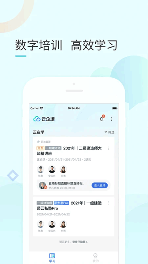云企培手机版v3.8.9 安卓版