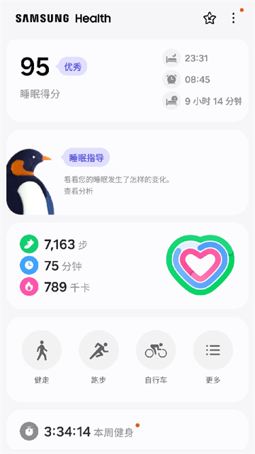 三星健康app