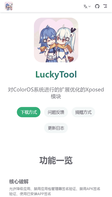 LuckyTool控制模块安卓版v1.3.2 安卓版