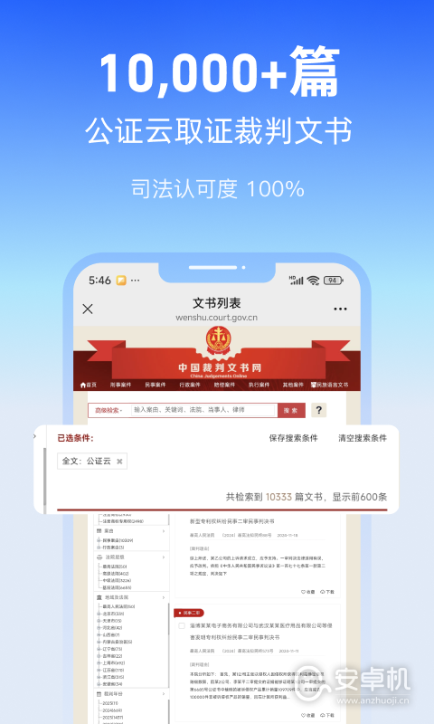 公证云免费版下载直装