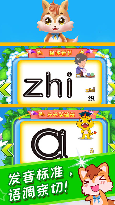 儿童拼音王国app v3.7uyx安卓版